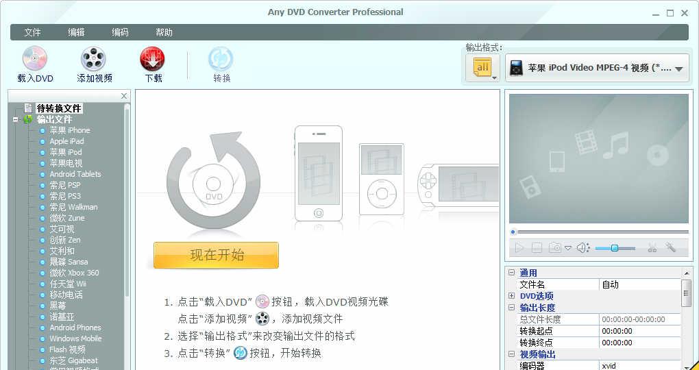 Any DVD Converter Pro Portable v5.7.8 ɫЯע